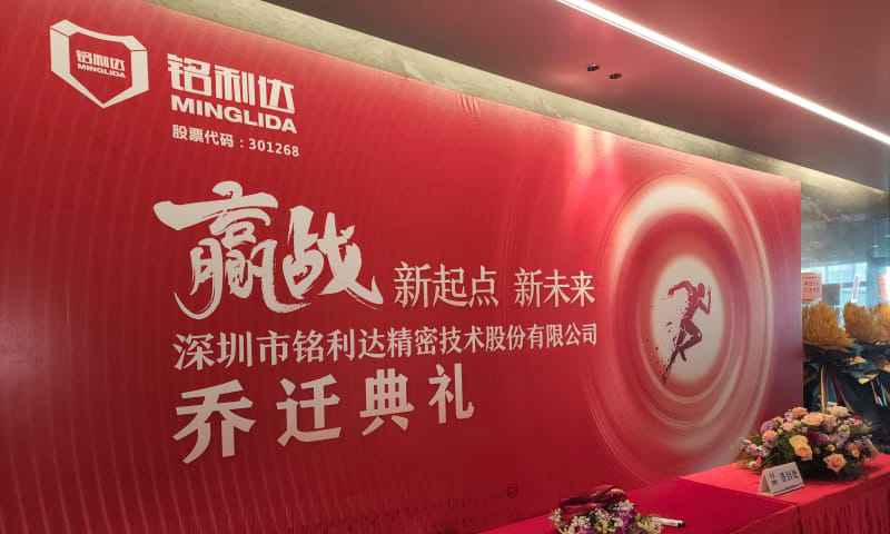 銘利達深圳總部辦公室喬遷！