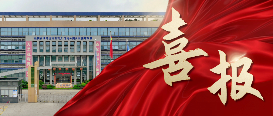 喜報(bào)！銘利達(dá)在廣東省制造業(yè)企業(yè)500強(qiáng)榜單中排名大幅提升至136位